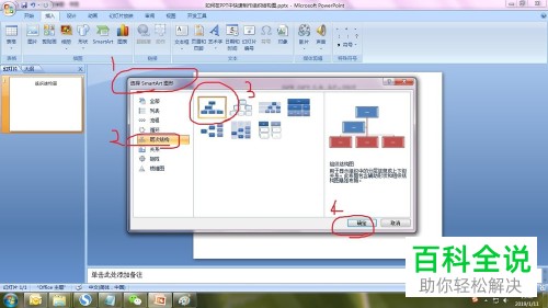 PPT制作组织结构图教程