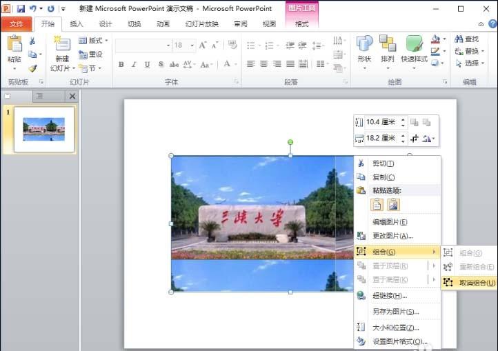PPT怎么制作图片碎片效果?