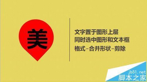 ppt中怎么制作镂空文字? ppt中制作镂空文字的两种教程