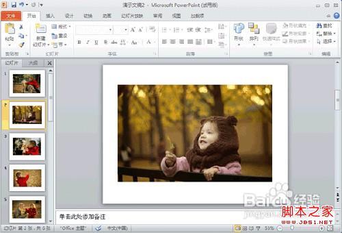 ppt怎么添加背景图片