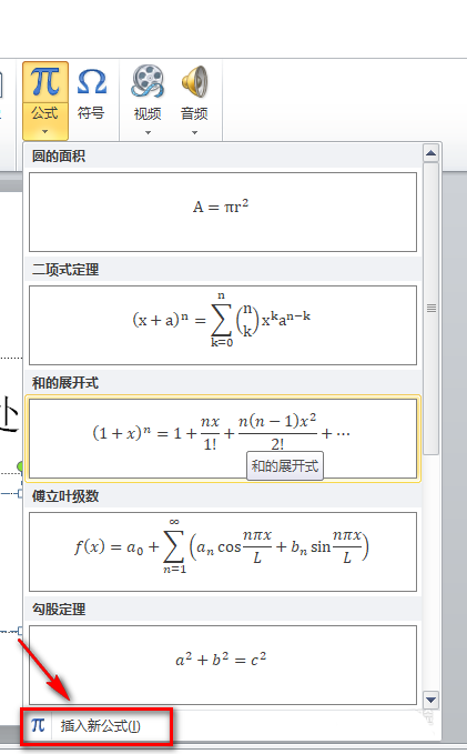 PPT2010怎么输入公式? ppt幻灯片插入公式的教程
