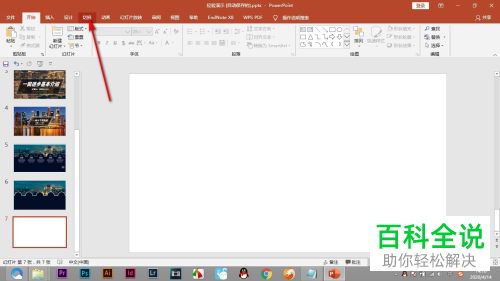 PPT中设置的切换动画效果怎么应用到所有幻灯片