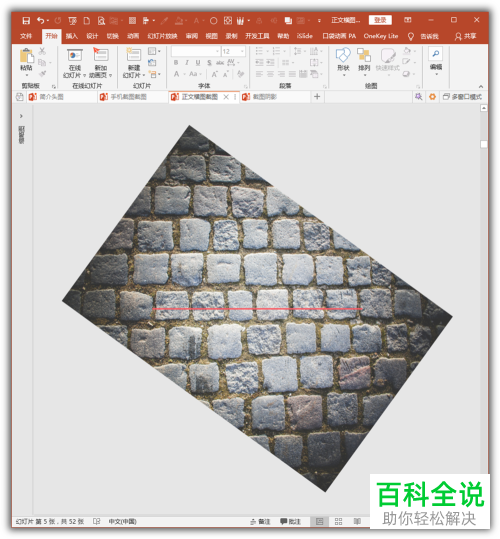 PPT软件中如何将倾斜的图片裁剪成正常图片