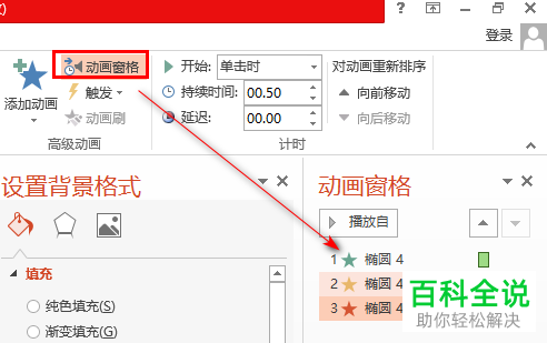 PPT的烟花效果怎么操作