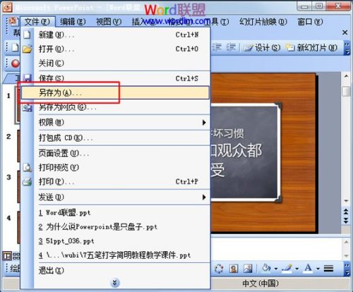 PPT幻灯片怎么转换成JPG图片
