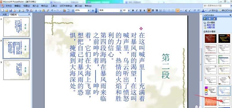 PPT怎么快速排版文字?