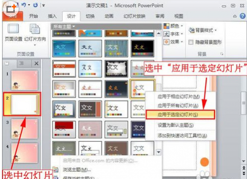 ppt模板怎么使用