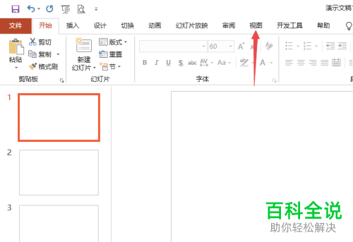 PPT文档如何给每页幻灯片添加LOGO