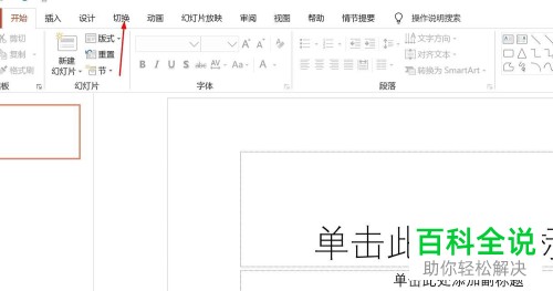 PPT更新后怎么设置自动播放时间