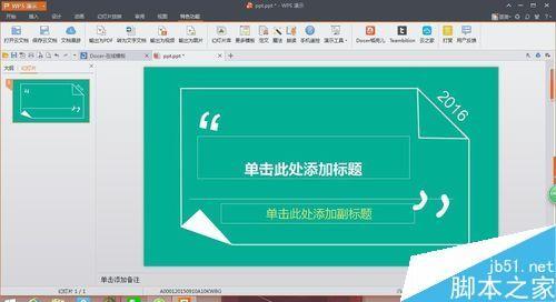 ppt如何将制作的电子相册输出为16：9的视频?