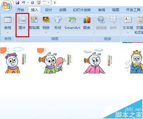 PPT怎么制作判定对错的课件?
