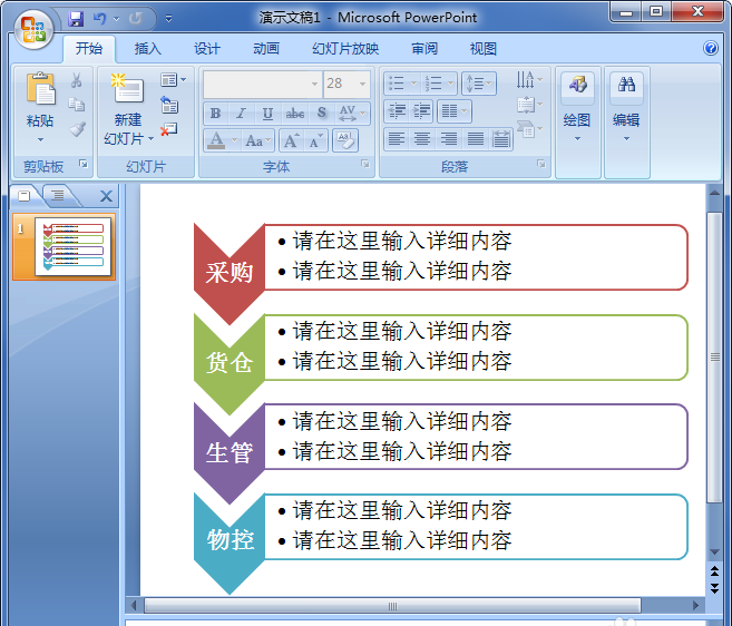 ppt怎么制作创意的箭头样式流程图?