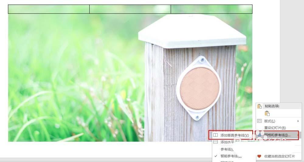 ppt图片怎么竖向等分成三份?
