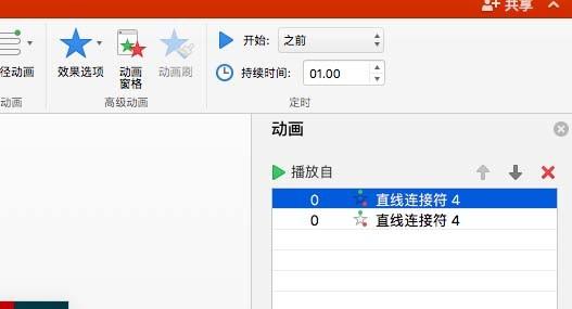 PPT怎么制作变奏线效果的动画?