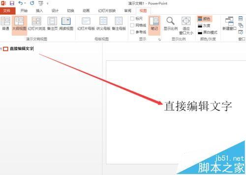 ppt2013幻灯片中怎么直接输入文字?
