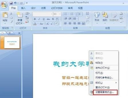 ppt背景如何修改 PPT修改背景的方法