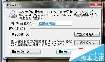 PPT2003幻灯片怎么打包?  ppt打包成cd的方法