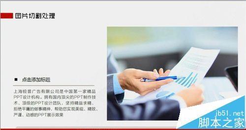 ppt怎么分割图片? ppt将图片分割成多个方格图的教程