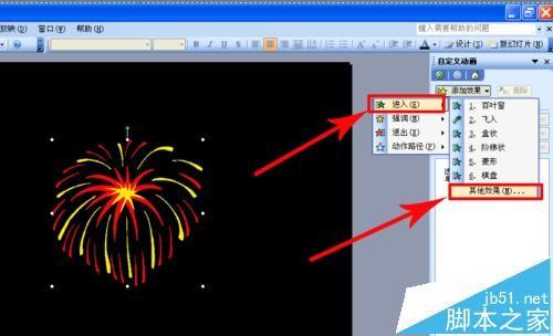 ppt中怎么绘制一个烟花绽放的动画?