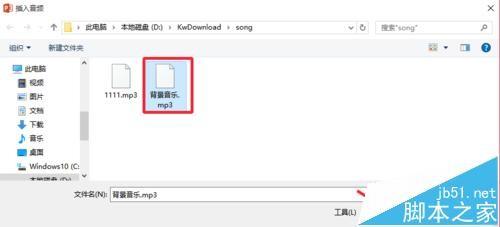 PPT2016背景音乐该怎么设置?