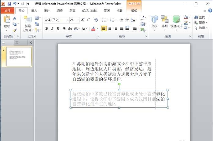 PPT文本框怎么拆分?PPT分离文本框的教程