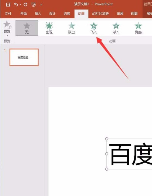 PPT要如何制作文字弹跳回弹的动画效果
