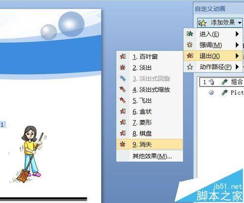 PPT课件怎么制作漂亮的再见结尾动画?