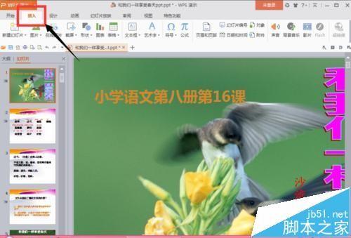 ppt幻灯片屏幕截图的图片怎么导入?