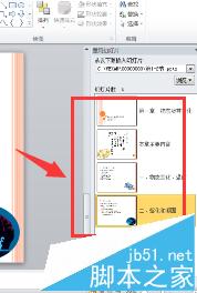 PPT两个幻灯片怎么合并到同一个中并保留原格式?
