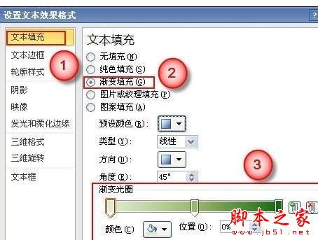 ppt文字渐变效果如何做
