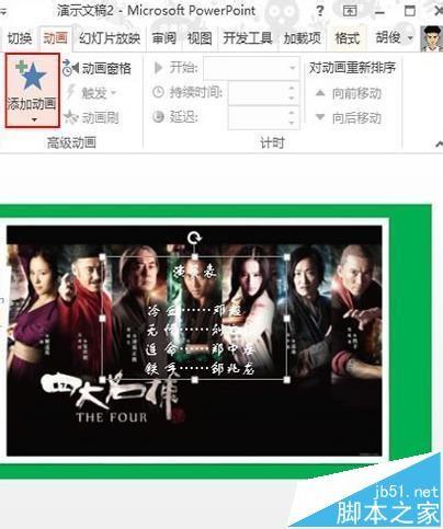 PPT怎么制作电影滚动字幕动画?