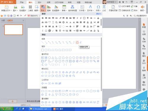 PPT怎么绘制一个紫色的茄子图形?