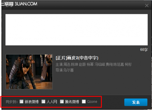 PPTV聚力网络电视截图并分享到各大社区