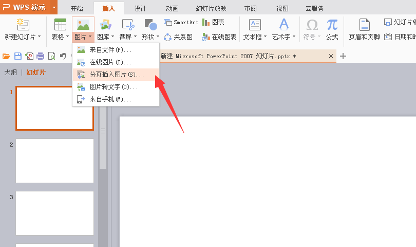 PPT怎么将图片按顺序插入到不同的幻灯片?