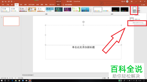 PPT中怎么自定义调整幻灯片的大小