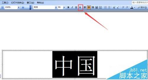 ppt2003的文字怎么添加阴影?
