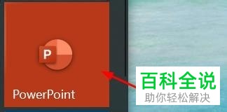 PPT更新后怎么设置自动播放时间