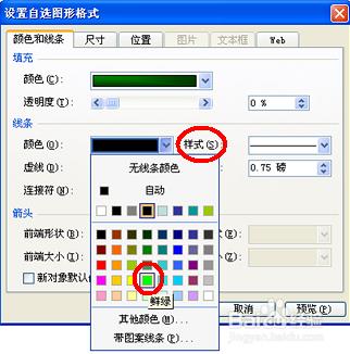 PPT怎么使用自选图形绘图?