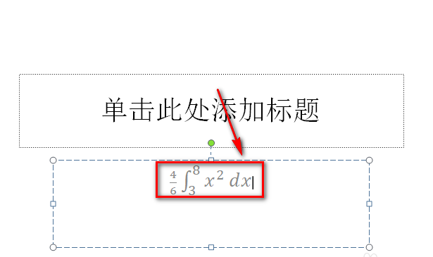 PPT2010怎么输入公式? ppt幻灯片插入公式的教程