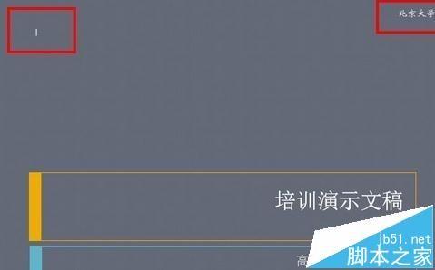 ppt2013幻灯片怎么添加编号和页脚?