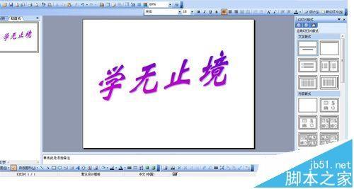 ppt演示文稿中怎么插入艺术字/图片和影音?