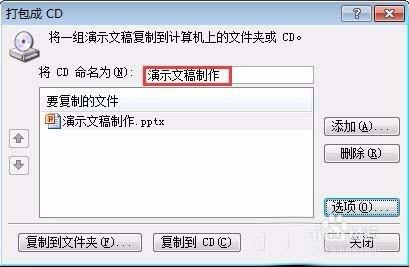 PPT幻灯片素材怎么打包?