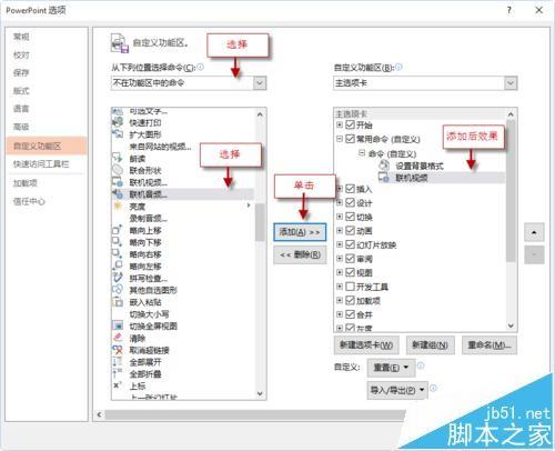 ppt2013自定义功能区怎么添加项目卡和命令?