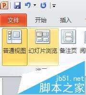 PPT幻灯片中的大纲和窗格都没有了怎么办?