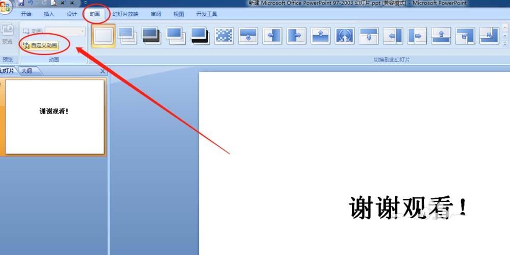 PPT怎么制作波浪形跳动的文字动画?