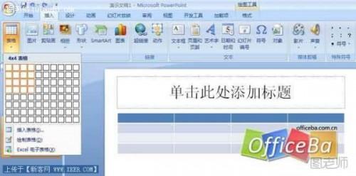 PPT2007中如何插入表格将表格不变形地复制到幻灯片里