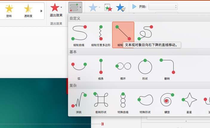 PPT怎么制作变奏线效果的动画?
