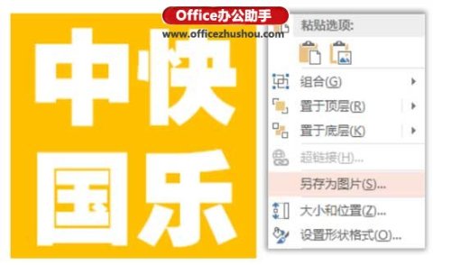 PPT制作阴阳字效果的方法