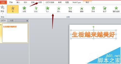 PPT中怎么添加动画?ppt设置动画效果的教程