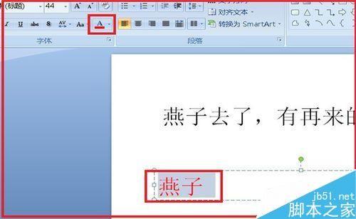 PPT怎么在单击文字时改变原来颜色?